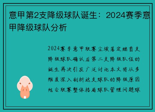 意甲第2支降级球队诞生：2024赛季意甲降级球队分析