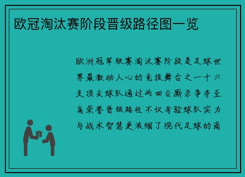 欧冠淘汰赛阶段晋级路径图一览
