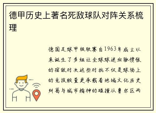 德甲历史上著名死敌球队对阵关系梳理