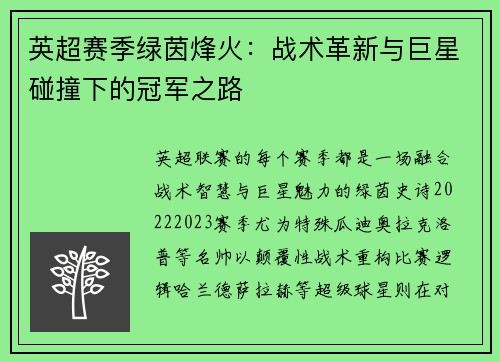 英超赛季绿茵烽火：战术革新与巨星碰撞下的冠军之路
