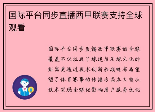 国际平台同步直播西甲联赛支持全球观看