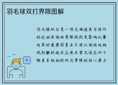 羽毛球双打界限图解